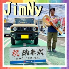 ＼ジムニーご納車おめでとうございます／